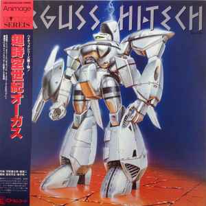 Orguss Hi-Tech = 超時空世紀オーガス (1984, Vinyl) - Discogs