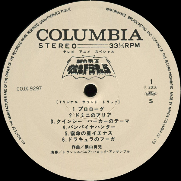 LP 闇の帝王 吸血鬼ドラキュラ columbia - 邦楽