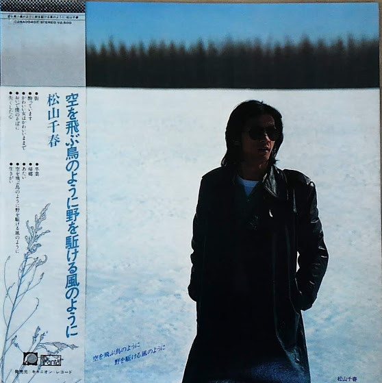 松山千春 – 空を飛ぶ鳥のように (1979, Vinyl) - Discogs