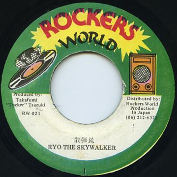 Ryo The Skywalker / Boxer Kid – 散弾銃 / Cross Over (Vinyl) - Discogs