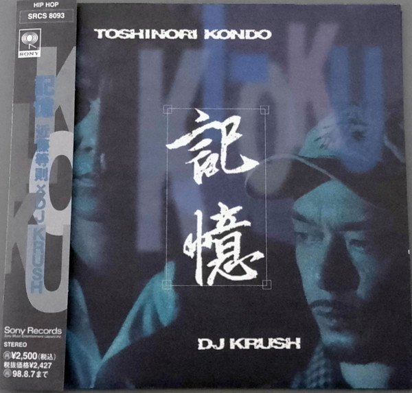 DJ KRUSH 近藤等則 記憶 KI-OKU LP プロモ レア - レコード