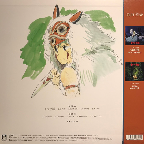 久石 譲 – もののけ姫 イメージアルバム (2020, Vinyl) - Discogs