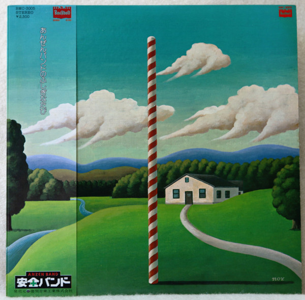 あんぜんバンド – あんぜんバンドのふしぎなたび (1976, Vinyl) - Discogs