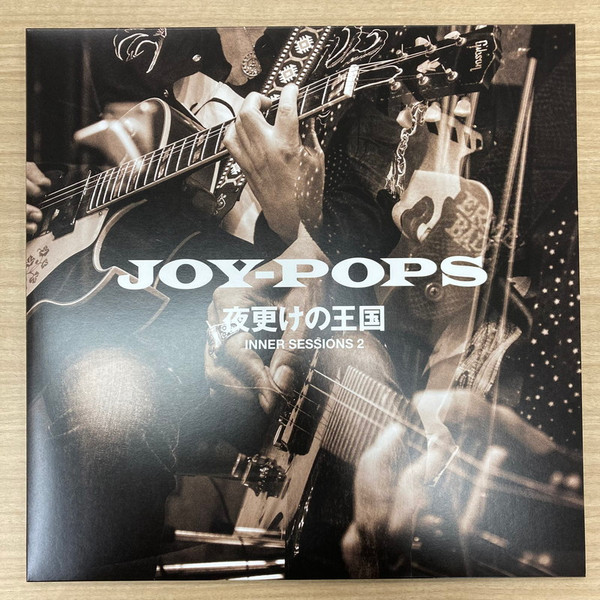 Joy-Pops – 夜更けの王国 Inner Sessions 2 (2022, Vinyl) - Discogs