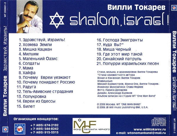 lataa albumi Вилли Токарев - Здравствуй Израиль