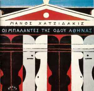 Manos Hadjidakis-Οι Μπαλάντες Της Οδού Αθηνάς copertina album