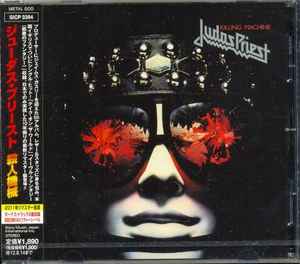 Judas Priest - Killing Machine = 殺人機械