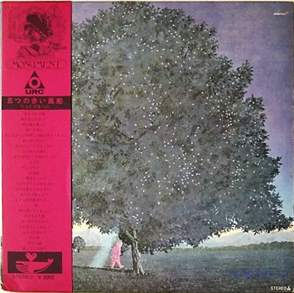 五つの赤い風船 – Monument (1972, Vinyl) - Discogs