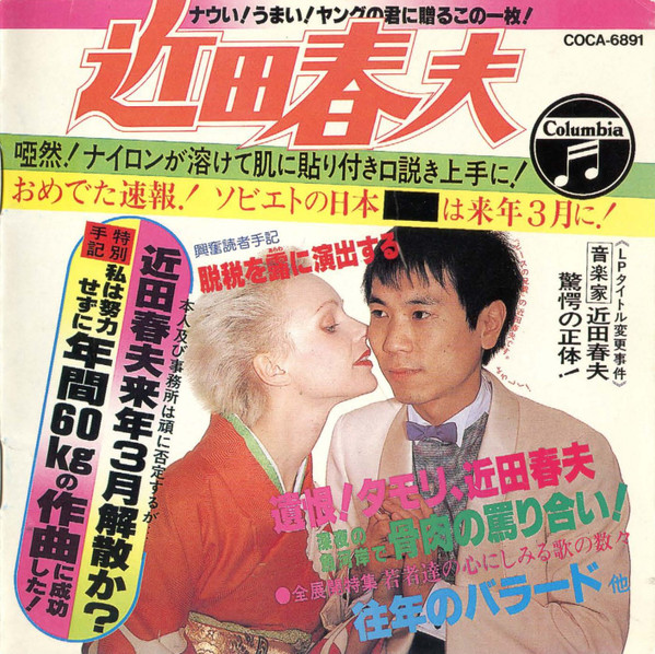 近田春夫 – 星くず兄弟の伝説 (1990