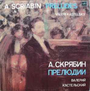 Alexander Scriabine - Прелюдии = Preludes album cover