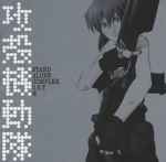 Cover of Ghost In The Shell: Stand Alone Complex O.S.T. 2, , CD