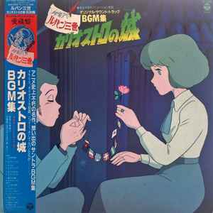 大野雄二 – ルパン三世 - バビロンの黄金伝説 (音楽集) (1985, Vinyl