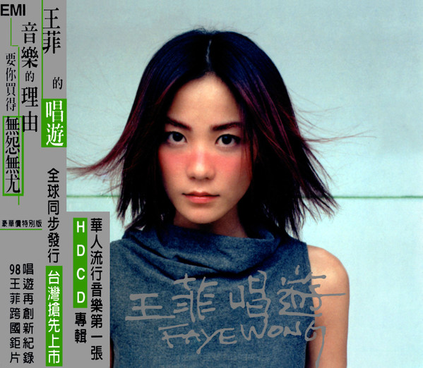 王菲 – 唱遊 (1998, CD) - Discogs