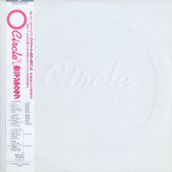 Onyanko Club u003d おニャン子クラブ - Circle | Releases | Discogs