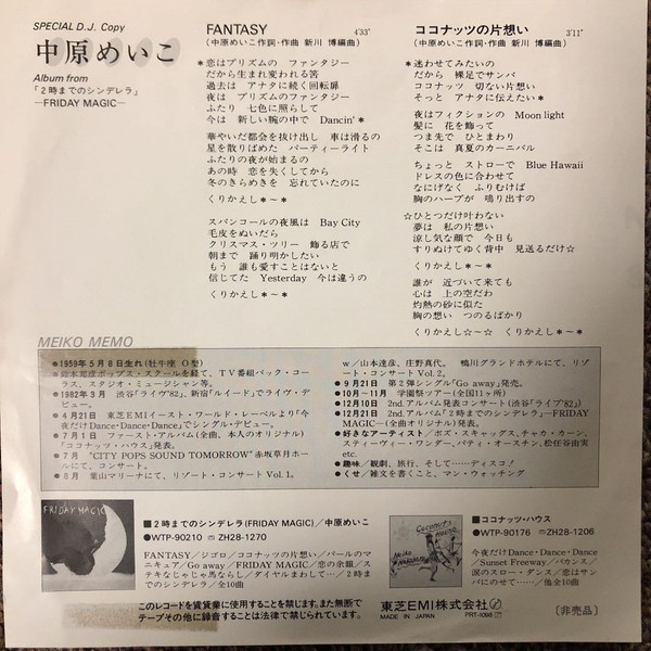 Meiko Nakahara Fantasy 19 Vinyl Discogs