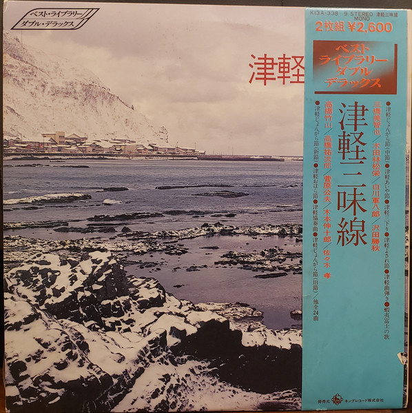 津軽三味線 (1982, Vinyl) - Discogs