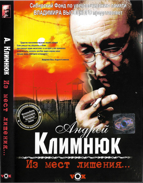 Андрей Климнюк – Из Мест Лишения. (2006, DVD) - Discogs