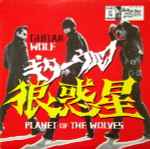 Cover of Planet Of The Wolves, 1997, Vinyl