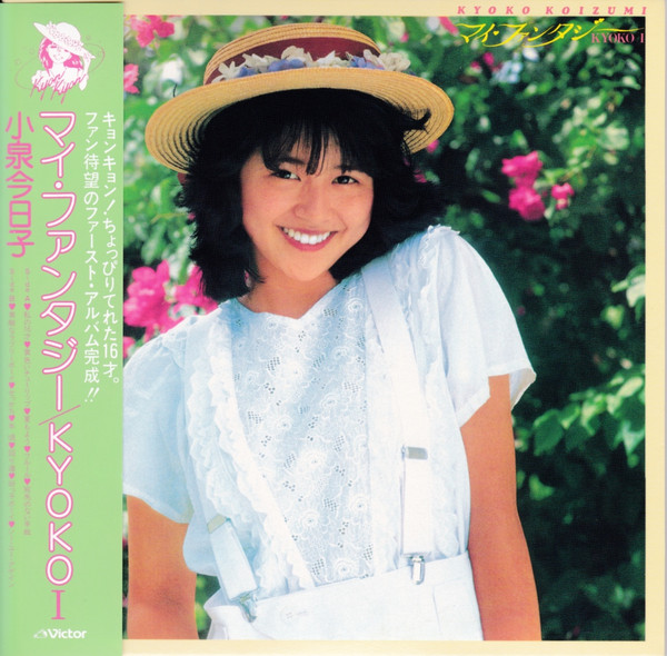 7 Kyoko Koizumi Suteki Na Lovely Boy SV7225 VICTOR Japan Vinyl 