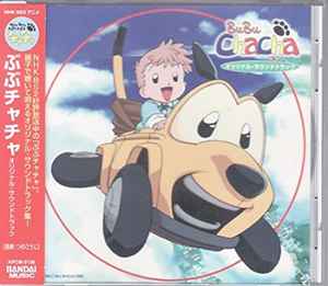 つのごうじ - Bubu Chacha Original Soundtrack = 「ぶぶチャチャ」オリジナル・サウンドトラック album cover