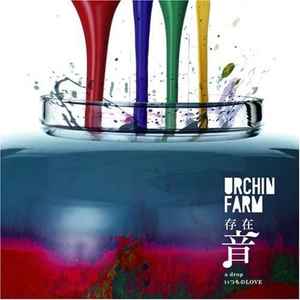 Urchin Farm - 存在音 album cover