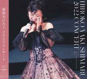 Hiroko Yakushimaru – 2022 Concert -Live At Tokyo International 