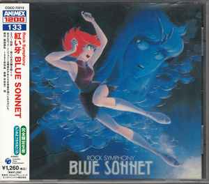 Dune – Blue Sonnet - Rock Symphony = 紅い牙 ブルー・ソネット