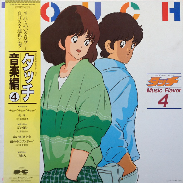 Hiroaki Serizawa – Touch Music Flavor 4 = タッチ音楽編4 (1990, CD