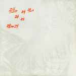 Dinosaur L – 24→24 Music (1981, Vinyl) - Discogs