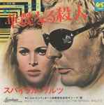 Cover of 華麗なる殺人 = Main Title - The Tenth Victim, 1969-02-00, Vinyl