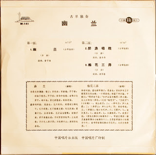 Album herunterladen 管平湖 - 古琴獨奏選輯幽蘭