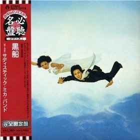 サディスティック・ミカ・バンド – 黒船 (2003, Papersleeve, CD