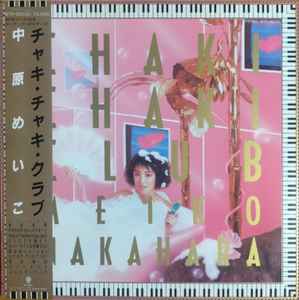 Meiko Nakahara = 中原めいこ – Meiko's Best Selection 10+1 (1984 