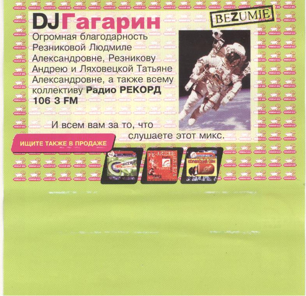 Album herunterladen DJ Гагарин - Колбасный Цехъ 2