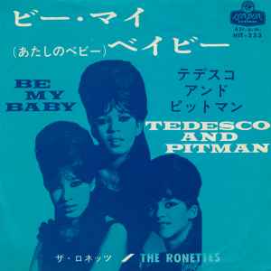 ザ・ロネッツ / The Ronettes – ビー・マイ・ベイビー（あたしのベビー