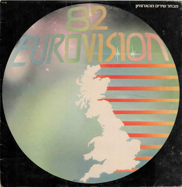 télécharger l'album Various - Eurovision 82