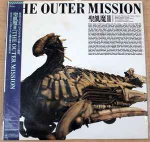 聖飢魔II – The Outer Mission (1988, Vinyl) - Discogs