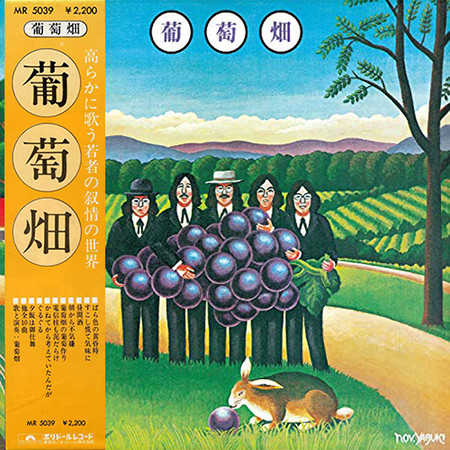 葡萄畑 – 葡萄畑 (1974, Vinyl) - Discogs