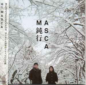 Masca - 鈍行 (CD