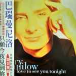 Cover von I'd Really Love To See You Tonight = 只願今晚見來到妳, 1997, CD