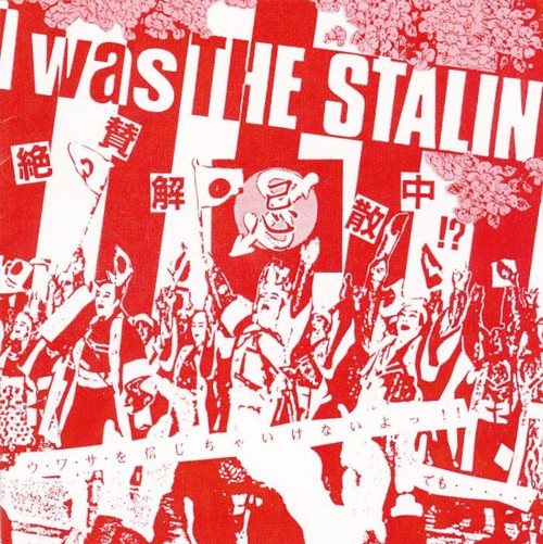 last ned album The Stalin - I Was The Stalin 絶賛解散中 完全版