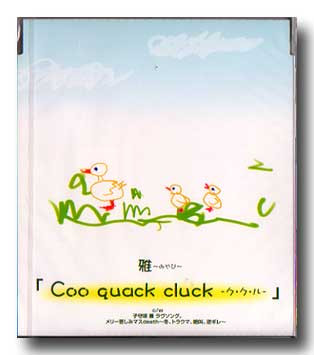 雅～みやび～ – Coo Quack Cluck -ｸ・ｸ・ﾙ- (2003, CD) - Discogs