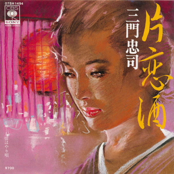 三門忠司 – 片恋酒 (1984, Vinyl) - Discogs