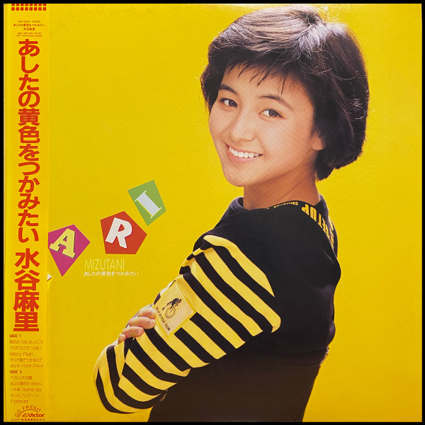 水谷麻里 – あしたの黄色をつかみたい (1987, Vinyl) - Discogs