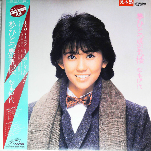 松本伊代 – 夢ひとつ蜃気楼 (1983