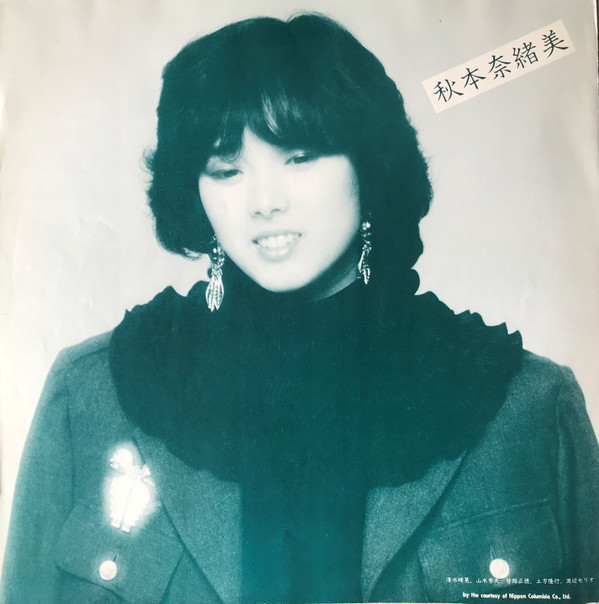 lataa albumi 秋本奈緒美 - Rolling 80s