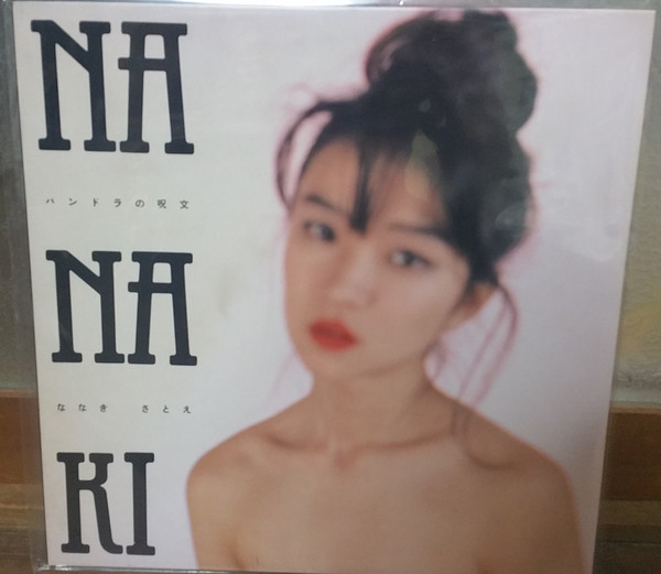 ななきさとえ – パンドラの呪文 (1987, Vinyl) - Discogs