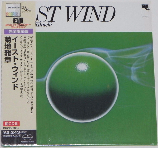 Masabumi Kikuchi - East Wind - East Wind □ 菊地雅章 和ジャズ 帯 
