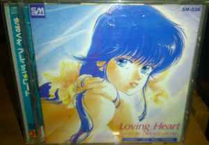 きまぐれオレンジ☆ロード - Loving Heart (CD) - Discogs