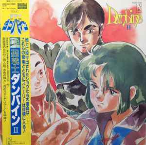 坪能克裕 – Aura Battler Dunbine II = 聖戦士ダンバイン II (1983